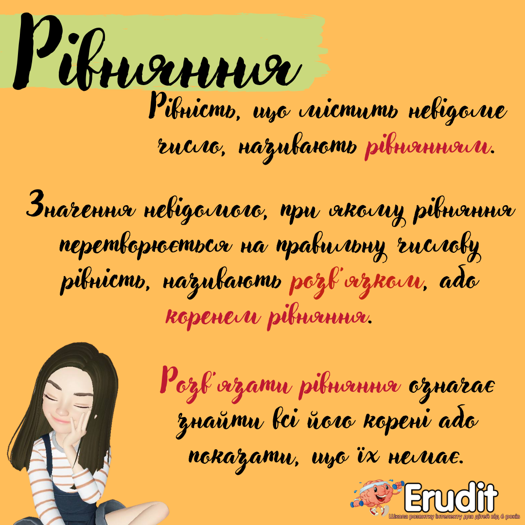 Рівняння post thumbnail image