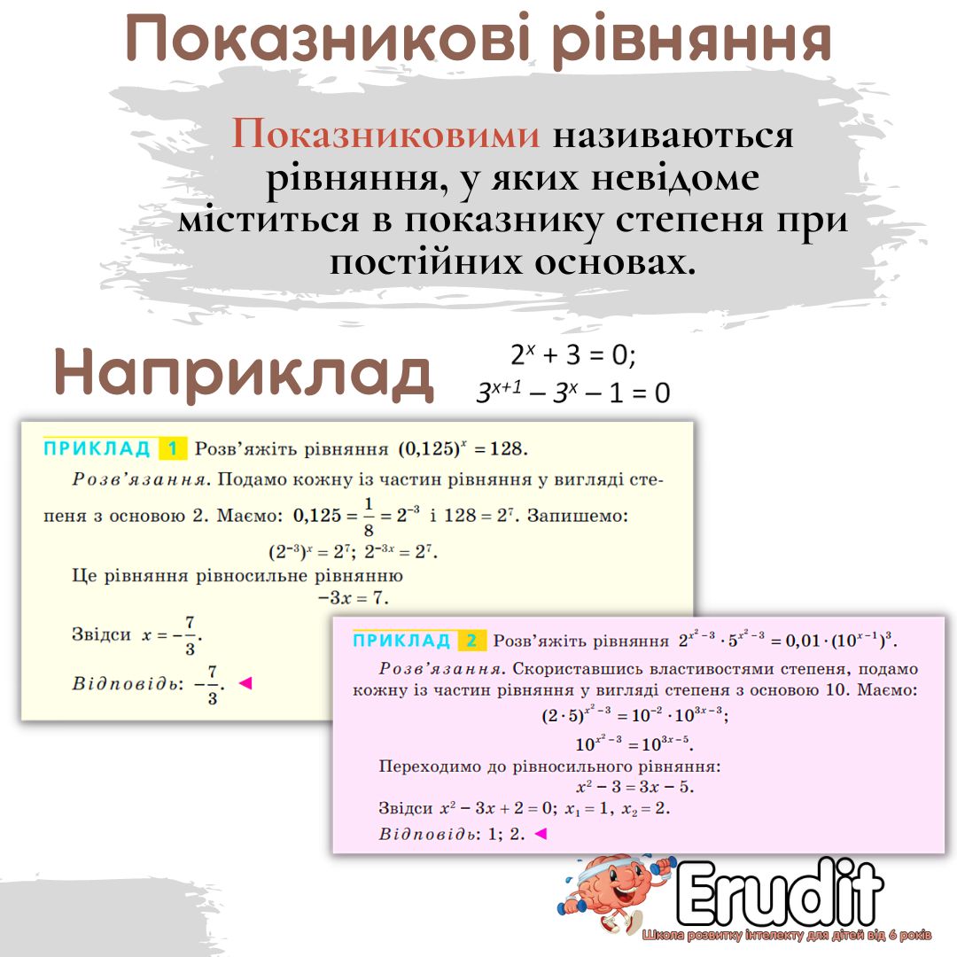 Показникові рівняння post thumbnail image
