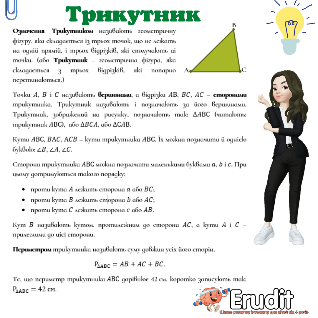 Трикутник post thumbnail image